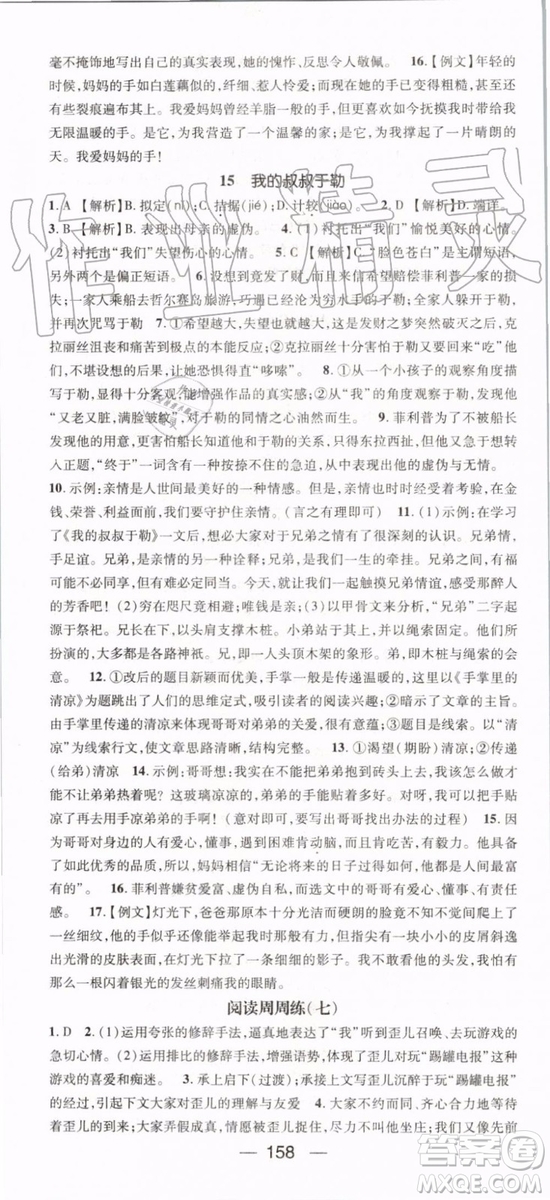 鴻鵠志文化2019年名師測控語文九年級(jí)上冊RJ人教版參考答案
