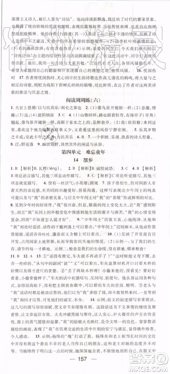 鴻鵠志文化2019年名師測控語文九年級(jí)上冊RJ人教版參考答案
