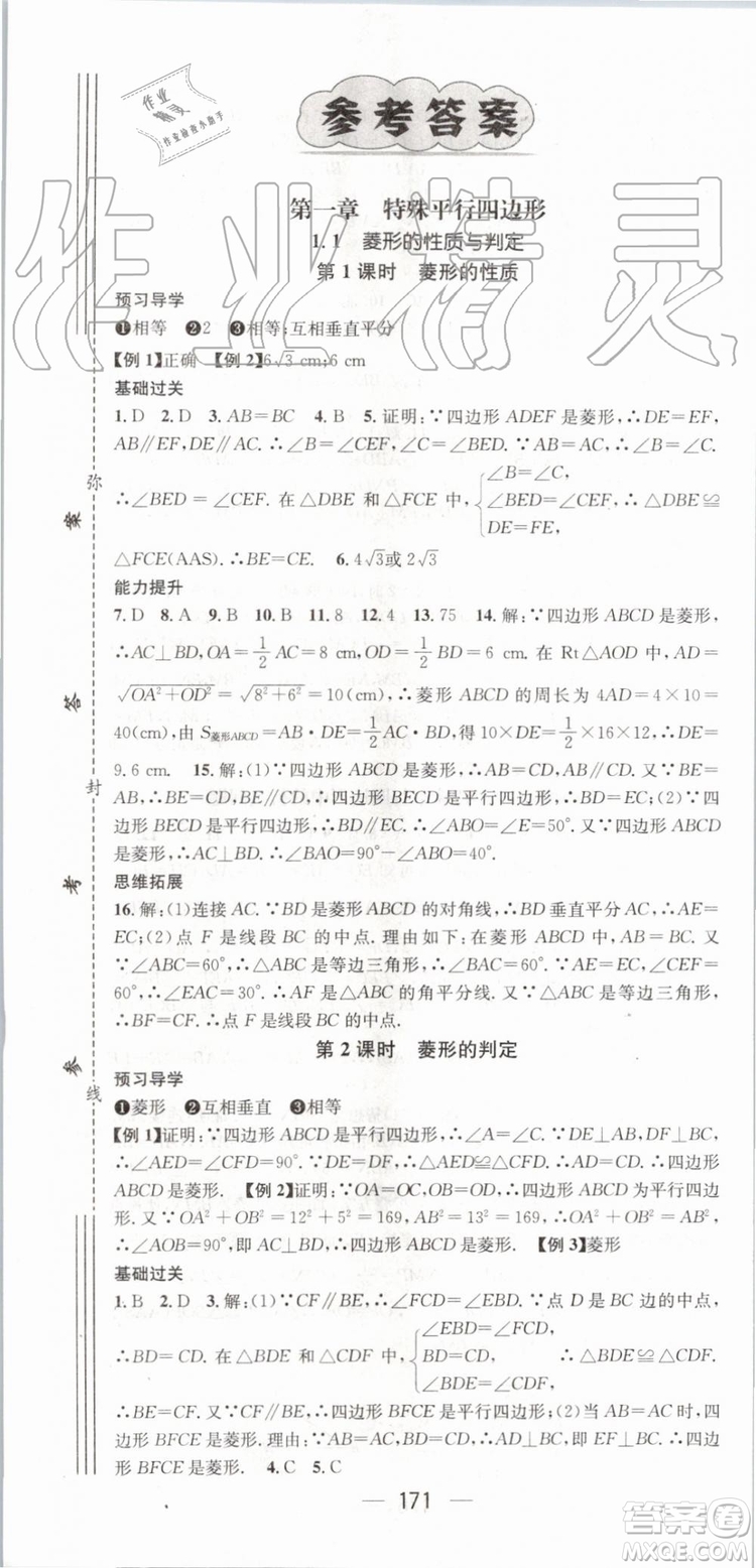 鴻鵠志文化2019年名師測(cè)控?cái)?shù)學(xué)九年級(jí)上冊(cè)BSD北師大版參考答案