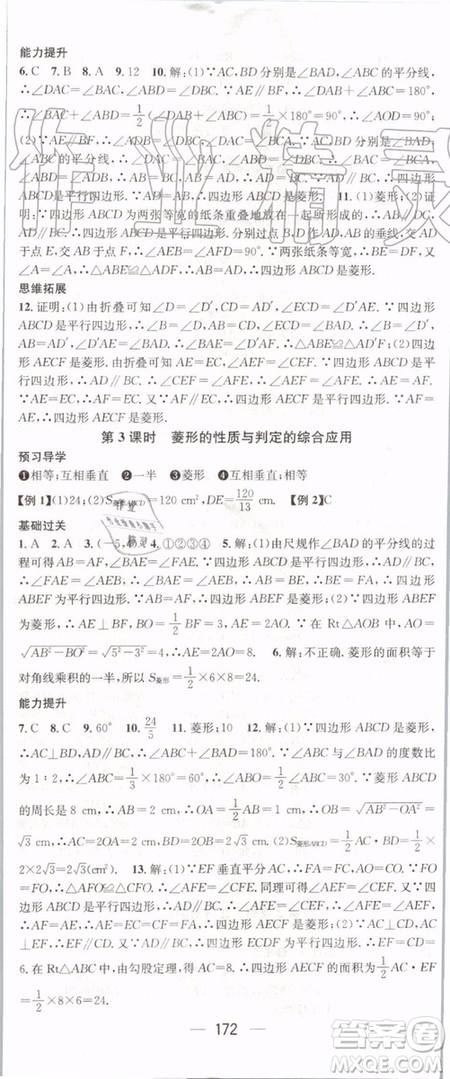 鴻鵠志文化2019年名師測(cè)控?cái)?shù)學(xué)九年級(jí)上冊(cè)BSD北師大版參考答案