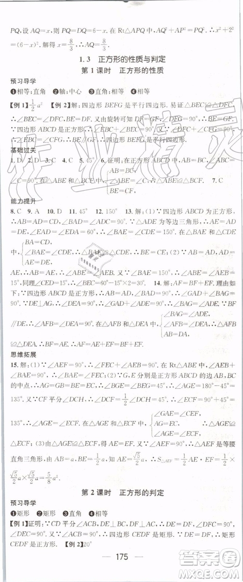 鴻鵠志文化2019年名師測(cè)控?cái)?shù)學(xué)九年級(jí)上冊(cè)BSD北師大版參考答案