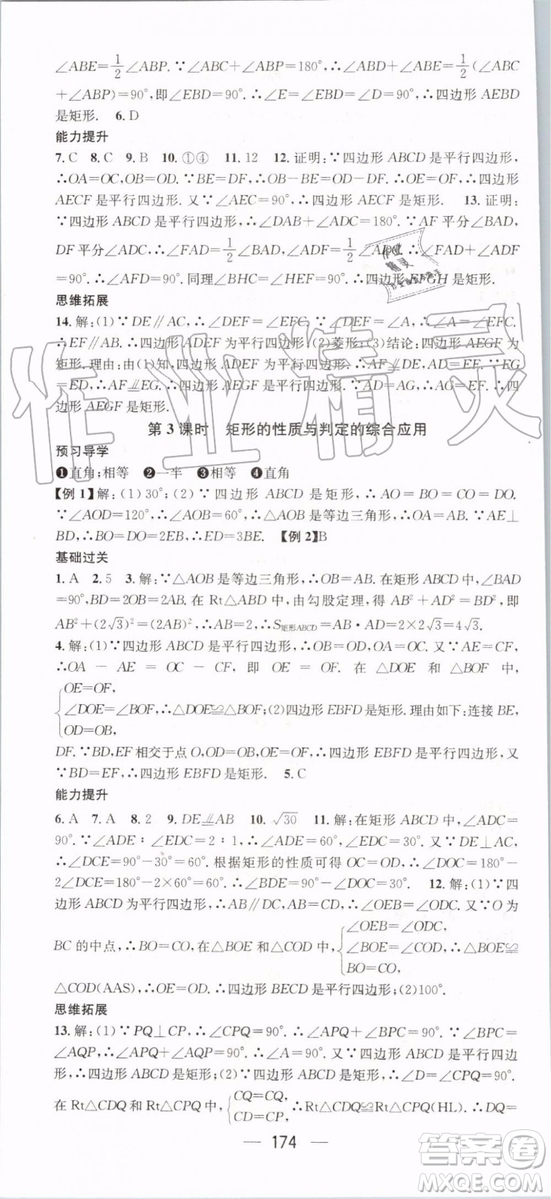鴻鵠志文化2019年名師測(cè)控?cái)?shù)學(xué)九年級(jí)上冊(cè)BSD北師大版參考答案