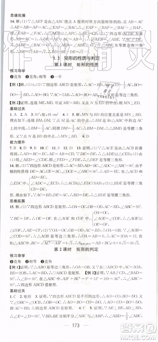 鴻鵠志文化2019年名師測(cè)控?cái)?shù)學(xué)九年級(jí)上冊(cè)BSD北師大版參考答案