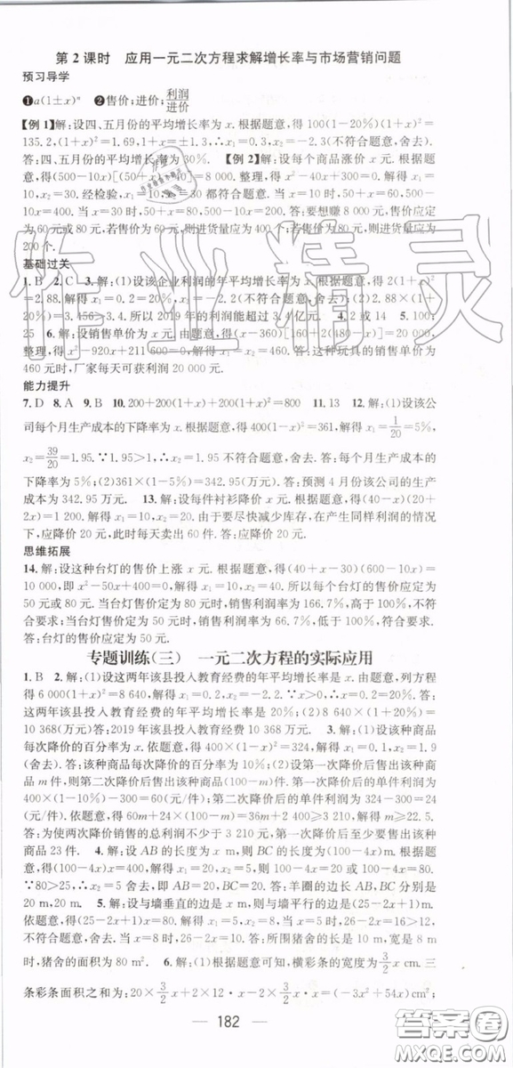 鴻鵠志文化2019年名師測(cè)控?cái)?shù)學(xué)九年級(jí)上冊(cè)BSD北師大版參考答案
