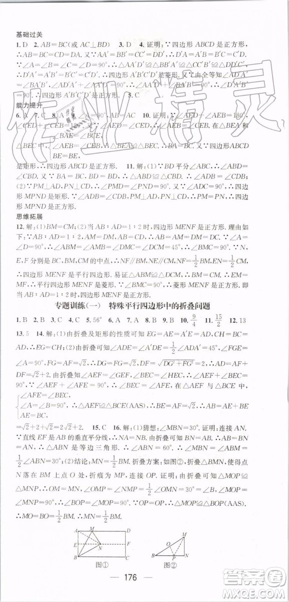 鴻鵠志文化2019年名師測(cè)控?cái)?shù)學(xué)九年級(jí)上冊(cè)BSD北師大版參考答案