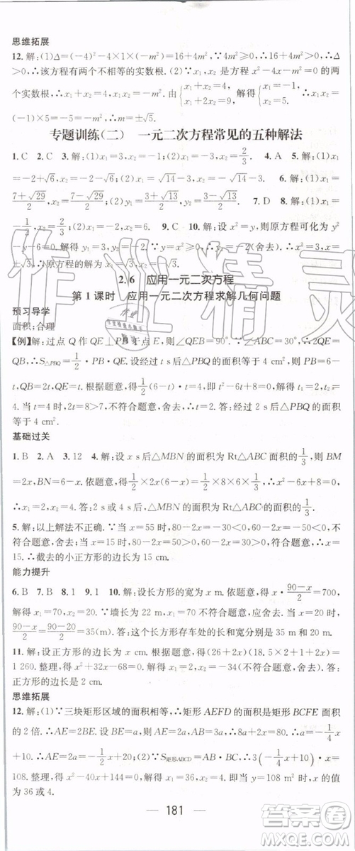 鴻鵠志文化2019年名師測(cè)控?cái)?shù)學(xué)九年級(jí)上冊(cè)BSD北師大版參考答案
