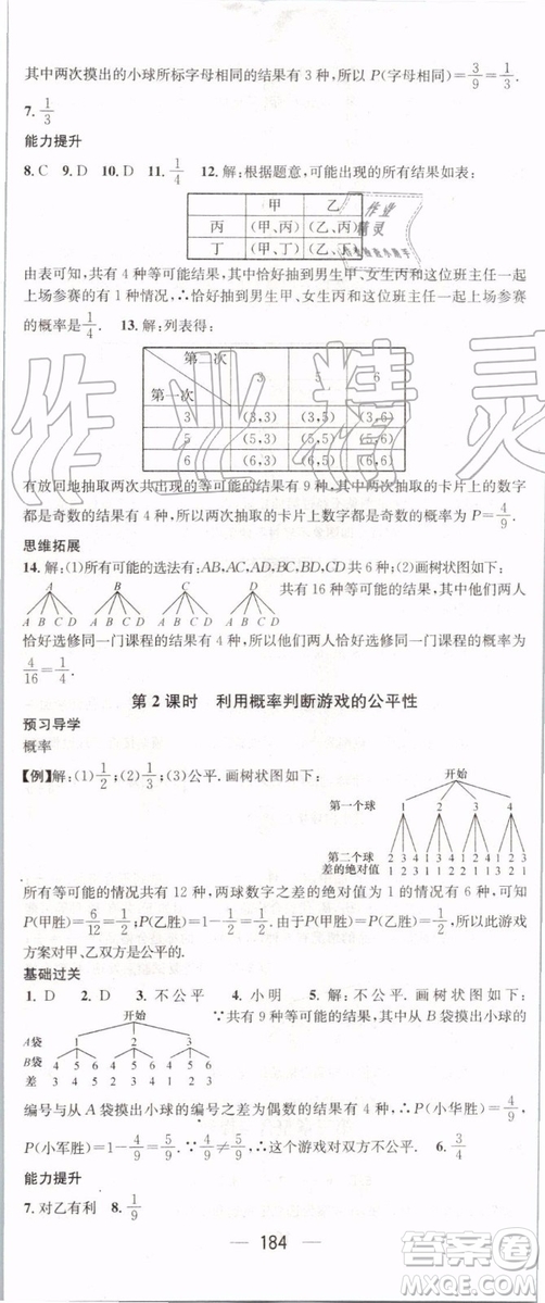 鴻鵠志文化2019年名師測(cè)控?cái)?shù)學(xué)九年級(jí)上冊(cè)BSD北師大版參考答案