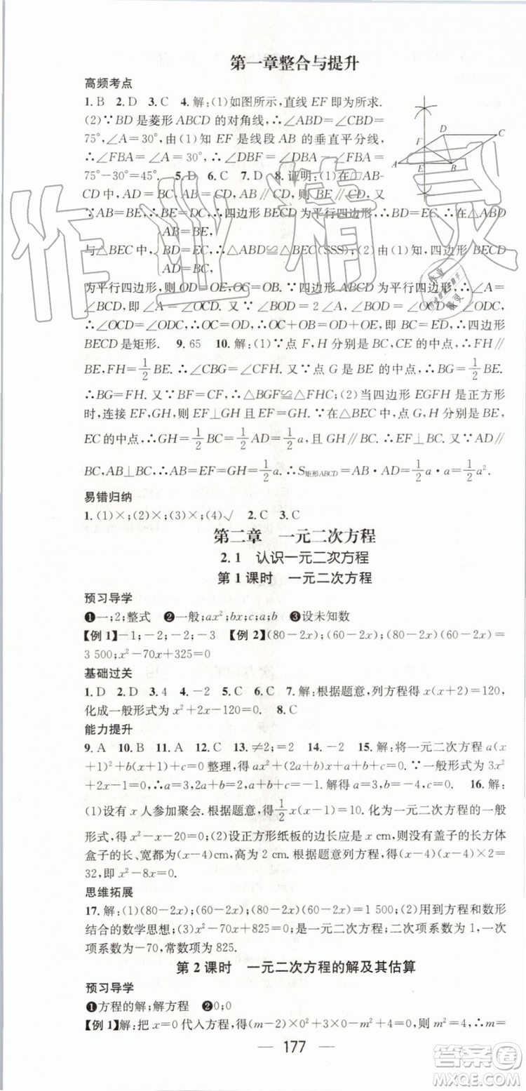 鴻鵠志文化2019年名師測(cè)控?cái)?shù)學(xué)九年級(jí)上冊(cè)BSD北師大版參考答案