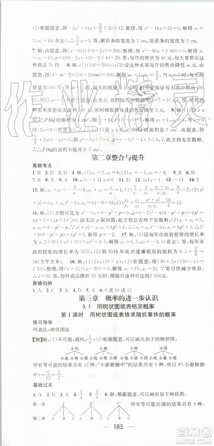 鴻鵠志文化2019年名師測(cè)控?cái)?shù)學(xué)九年級(jí)上冊(cè)BSD北師大版參考答案