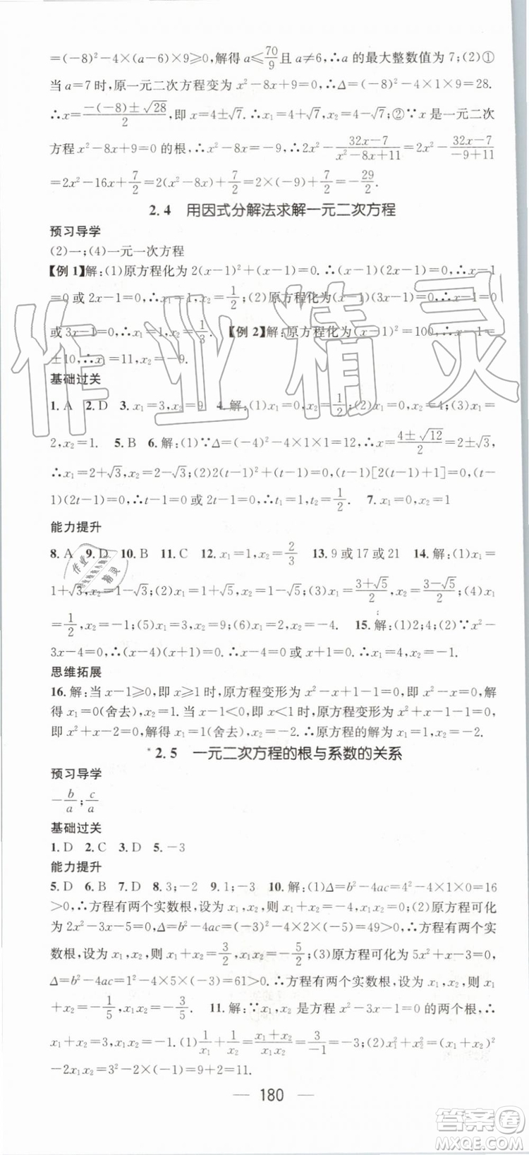 鴻鵠志文化2019年名師測(cè)控?cái)?shù)學(xué)九年級(jí)上冊(cè)BSD北師大版參考答案