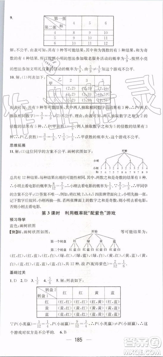 鴻鵠志文化2019年名師測(cè)控?cái)?shù)學(xué)九年級(jí)上冊(cè)BSD北師大版參考答案