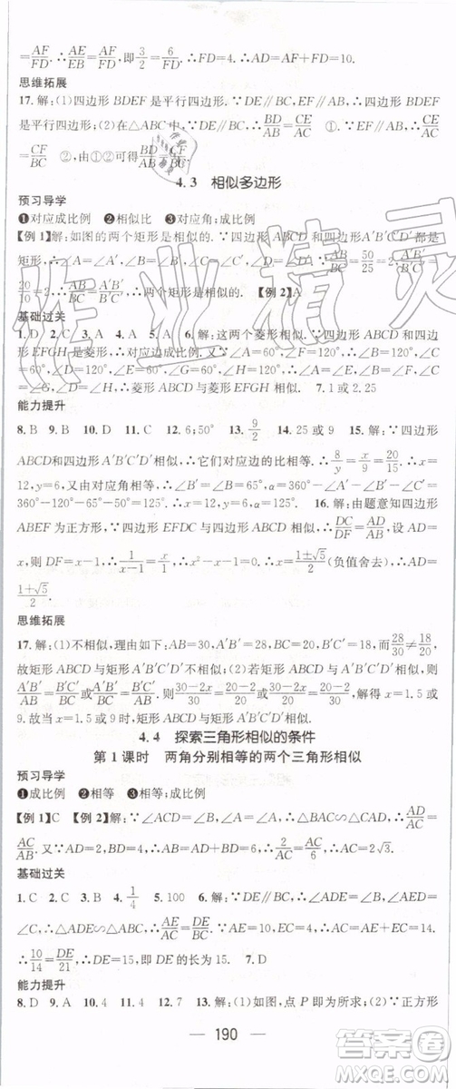 鴻鵠志文化2019年名師測(cè)控?cái)?shù)學(xué)九年級(jí)上冊(cè)BSD北師大版參考答案
