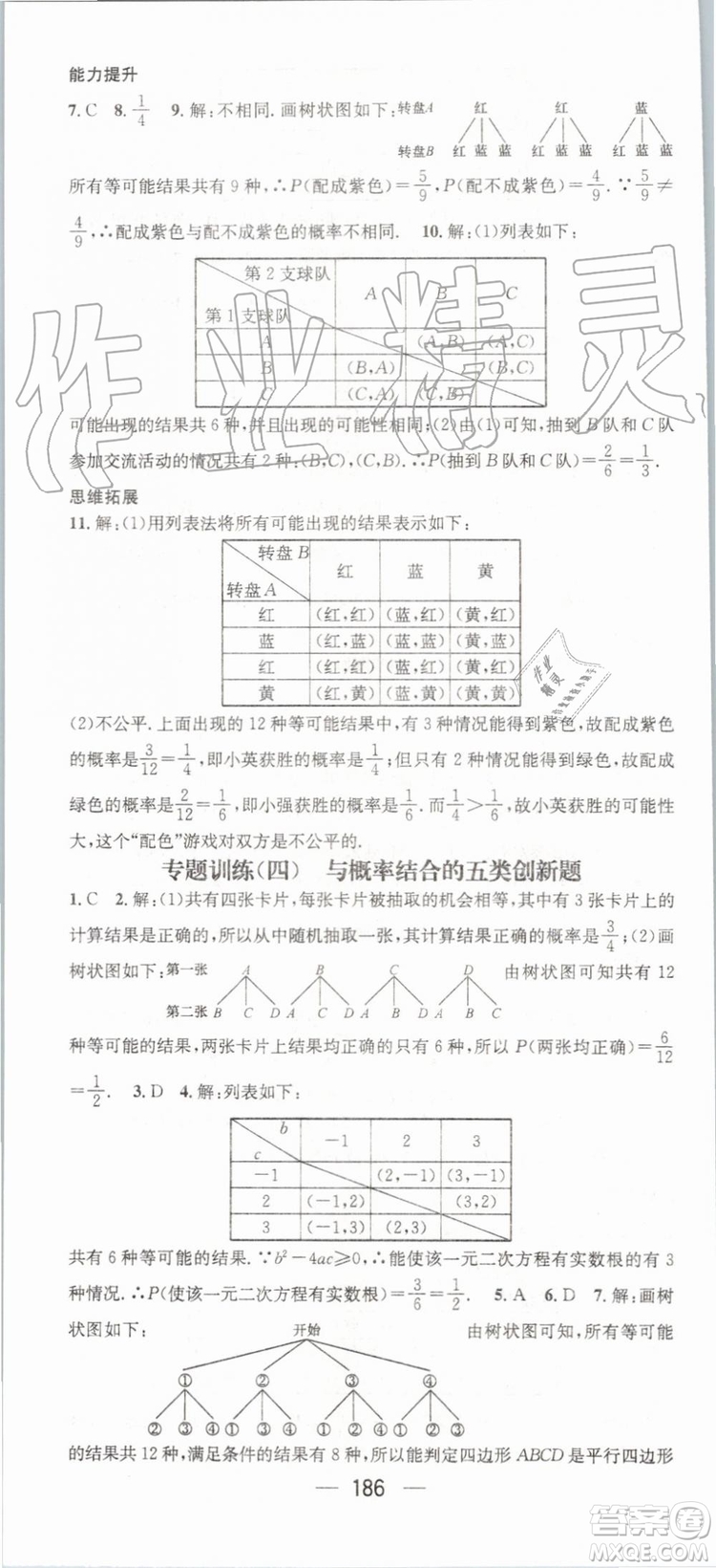 鴻鵠志文化2019年名師測(cè)控?cái)?shù)學(xué)九年級(jí)上冊(cè)BSD北師大版參考答案