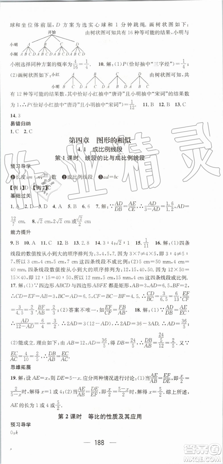 鴻鵠志文化2019年名師測(cè)控?cái)?shù)學(xué)九年級(jí)上冊(cè)BSD北師大版參考答案
