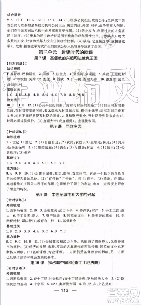 鴻鵠志文化2019年名師測(cè)控歷史九年級(jí)上冊(cè)RJ人教版參考答案