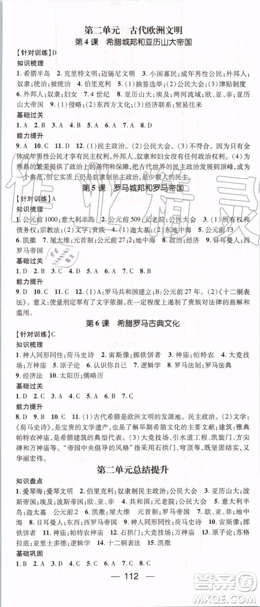 鴻鵠志文化2019年名師測(cè)控歷史九年級(jí)上冊(cè)RJ人教版參考答案