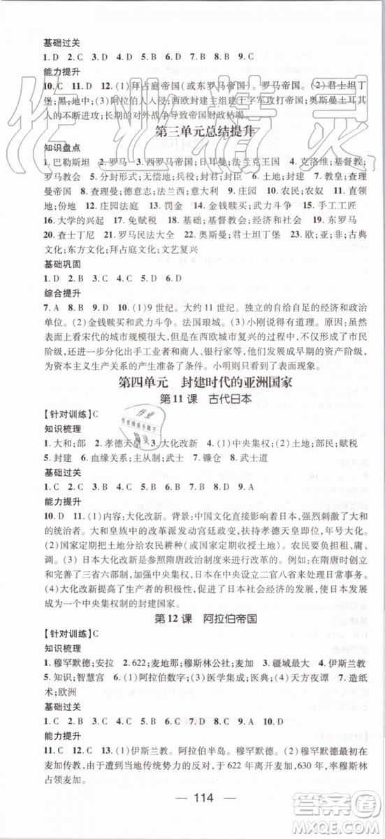 鴻鵠志文化2019年名師測(cè)控歷史九年級(jí)上冊(cè)RJ人教版參考答案