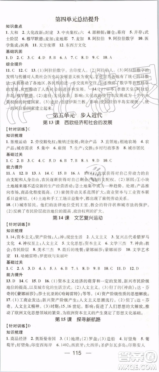 鴻鵠志文化2019年名師測(cè)控歷史九年級(jí)上冊(cè)RJ人教版參考答案