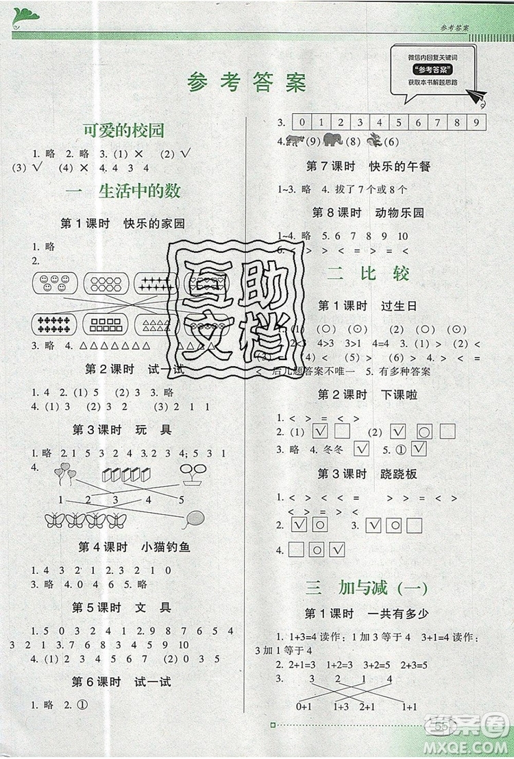 2019年南方新課堂金牌學案一年級數(shù)學上冊北師大版參考答案