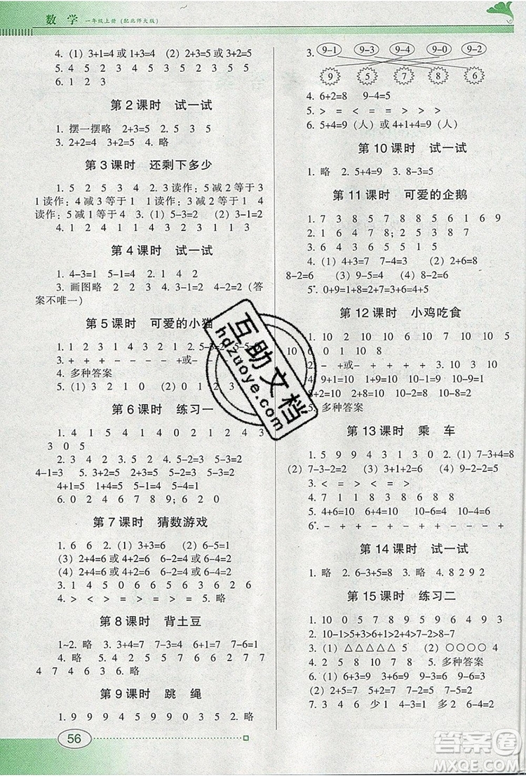 2019年南方新課堂金牌學案一年級數(shù)學上冊北師大版參考答案