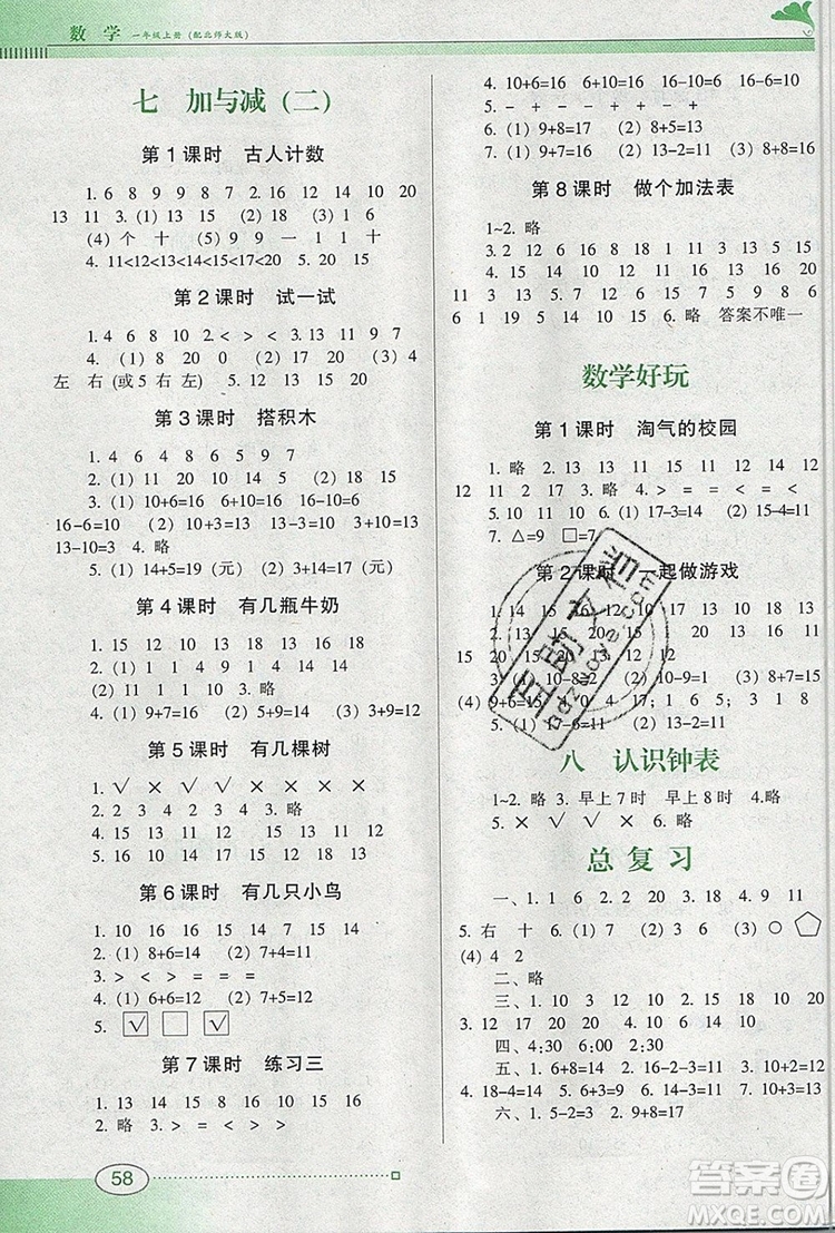 2019年南方新課堂金牌學案一年級數(shù)學上冊北師大版參考答案