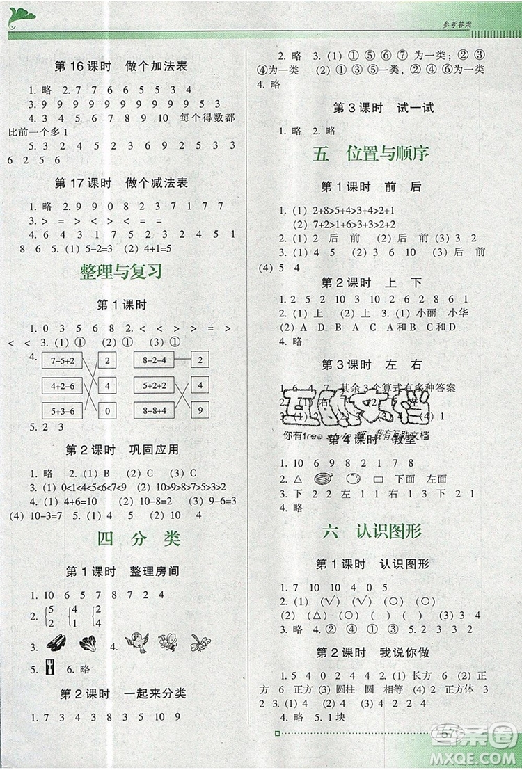 2019年南方新課堂金牌學案一年級數(shù)學上冊北師大版參考答案