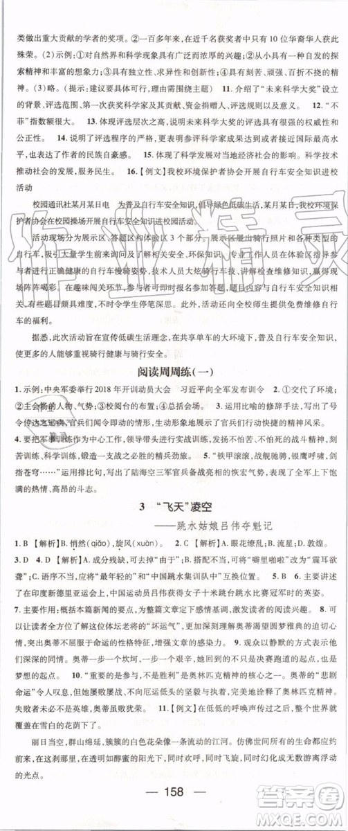 鴻鵠志文化2019年名師測(cè)控語(yǔ)文八年級(jí)上冊(cè)RJ人教版參考答案