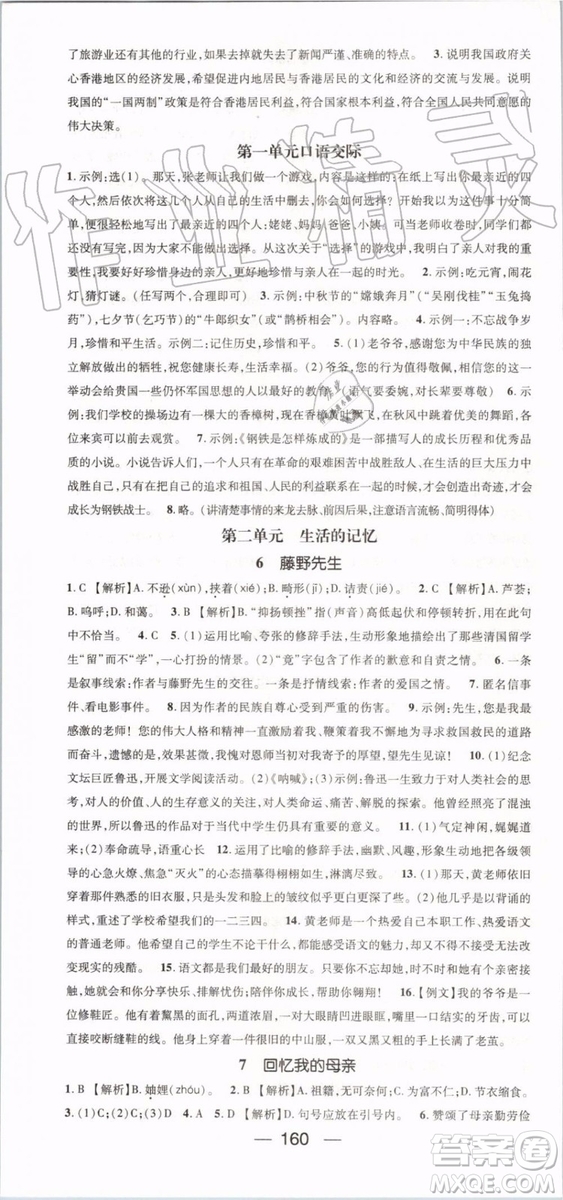 鴻鵠志文化2019年名師測(cè)控語(yǔ)文八年級(jí)上冊(cè)RJ人教版參考答案
