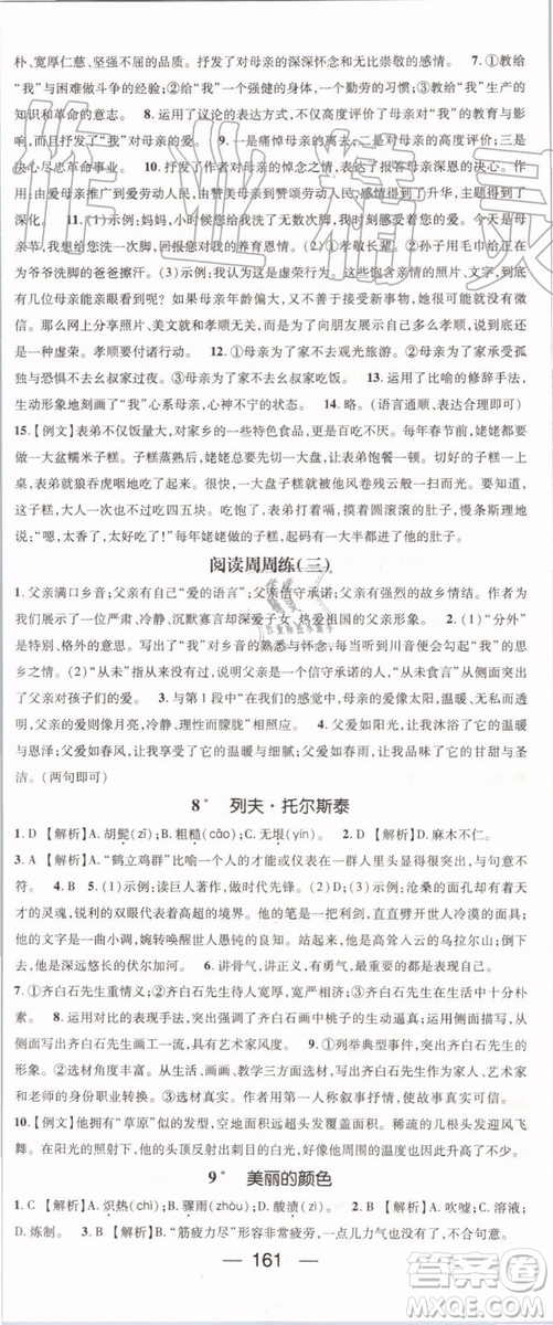 鴻鵠志文化2019年名師測(cè)控語(yǔ)文八年級(jí)上冊(cè)RJ人教版參考答案