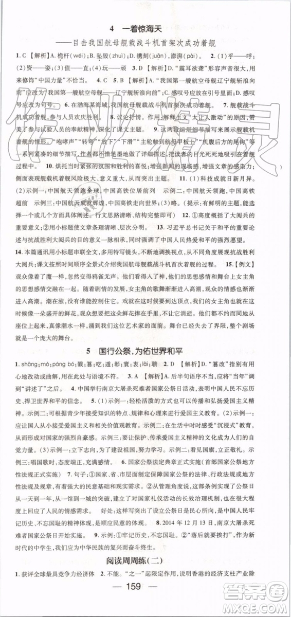 鴻鵠志文化2019年名師測(cè)控語(yǔ)文八年級(jí)上冊(cè)RJ人教版參考答案