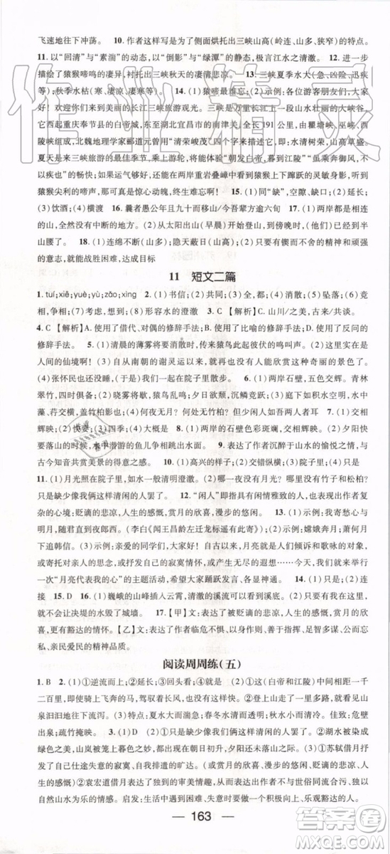 鴻鵠志文化2019年名師測(cè)控語(yǔ)文八年級(jí)上冊(cè)RJ人教版參考答案