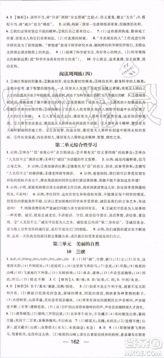 鴻鵠志文化2019年名師測(cè)控語(yǔ)文八年級(jí)上冊(cè)RJ人教版參考答案