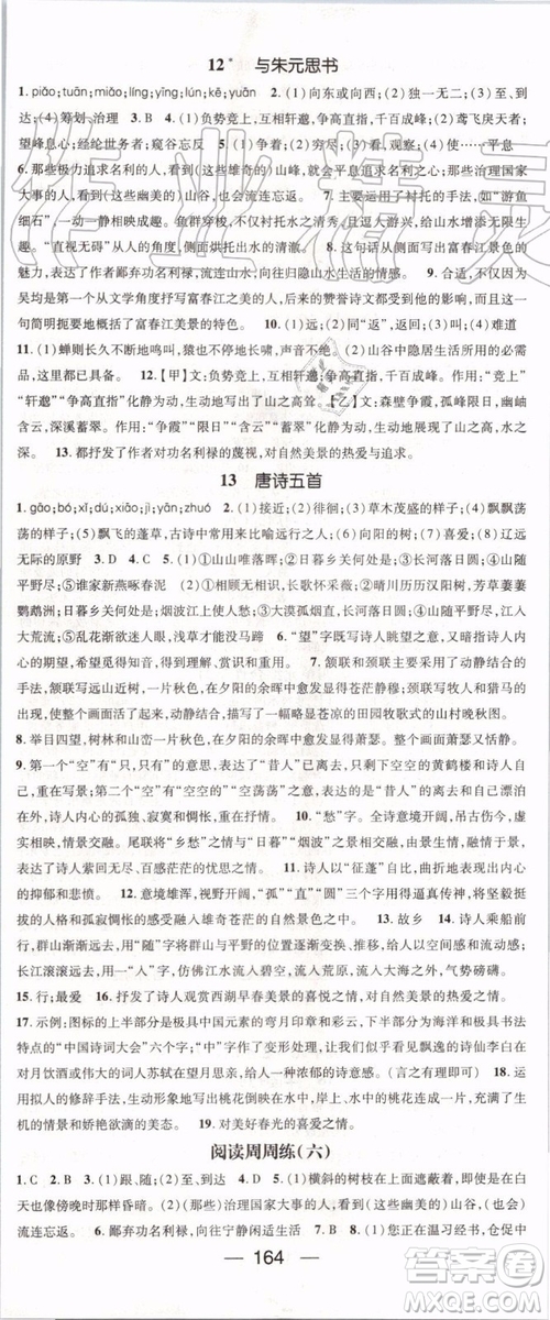 鴻鵠志文化2019年名師測(cè)控語(yǔ)文八年級(jí)上冊(cè)RJ人教版參考答案