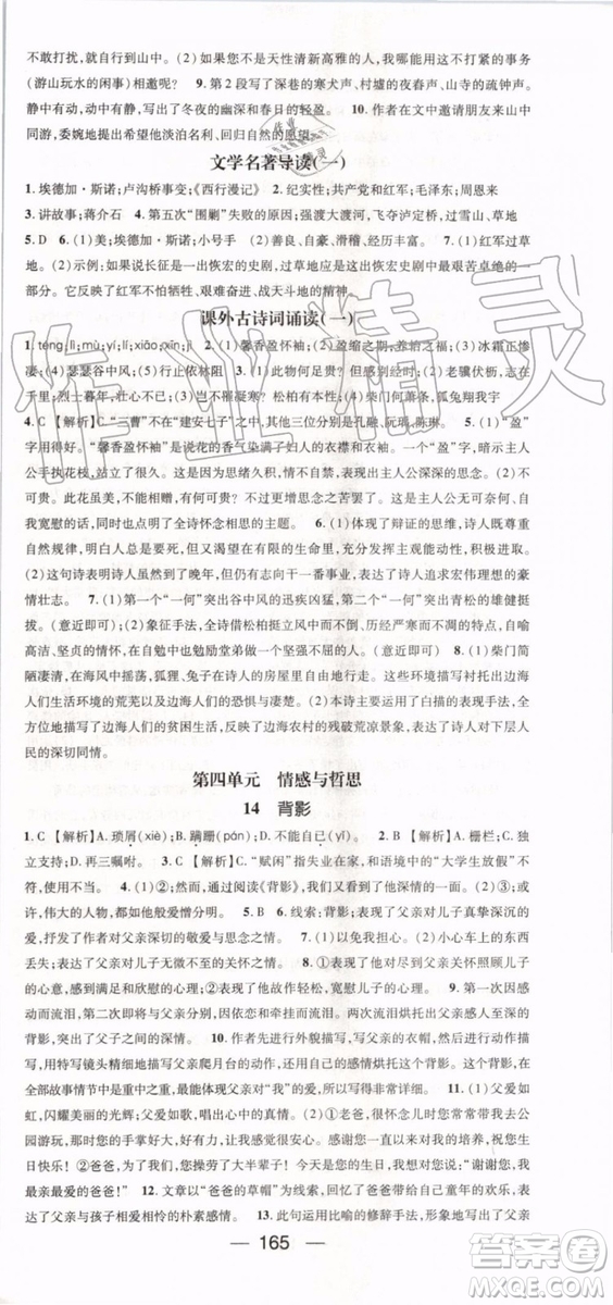 鴻鵠志文化2019年名師測(cè)控語(yǔ)文八年級(jí)上冊(cè)RJ人教版參考答案
