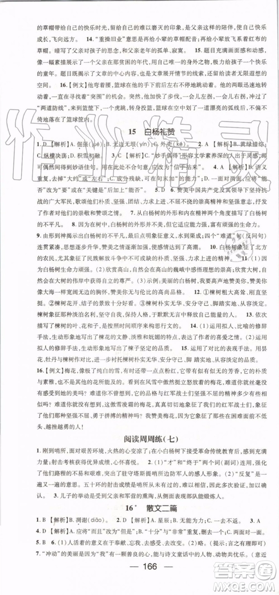 鴻鵠志文化2019年名師測(cè)控語(yǔ)文八年級(jí)上冊(cè)RJ人教版參考答案