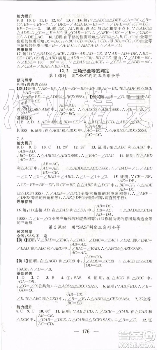鴻鵠志文化2019年名師測控數(shù)學(xué)八年級上冊RJ人教版參考答案
