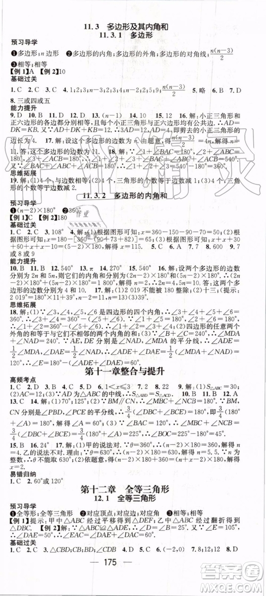 鴻鵠志文化2019年名師測控數(shù)學(xué)八年級上冊RJ人教版參考答案
