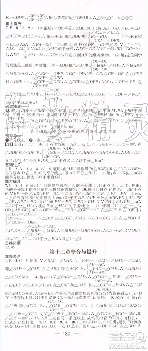 鴻鵠志文化2019年名師測控數(shù)學(xué)八年級上冊RJ人教版參考答案