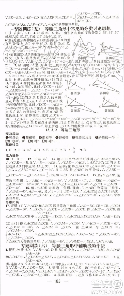 鴻鵠志文化2019年名師測控數(shù)學(xué)八年級上冊RJ人教版參考答案