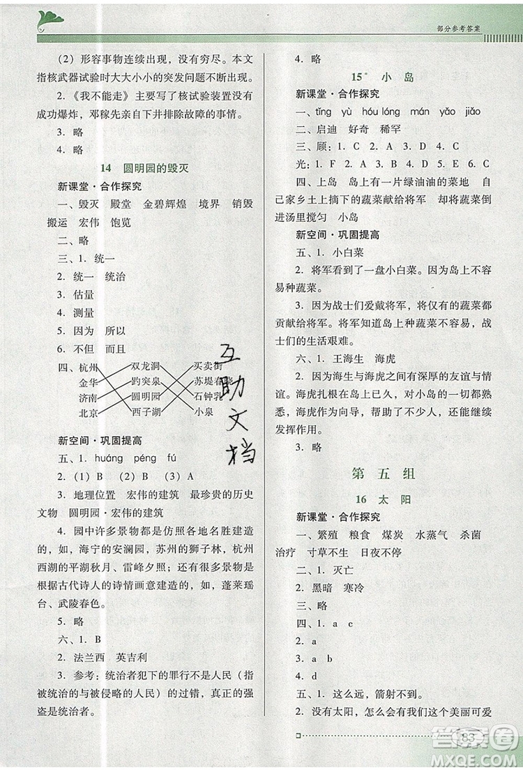 2019年南方新課堂金牌學(xué)案五年級語文上冊人教版參考答案