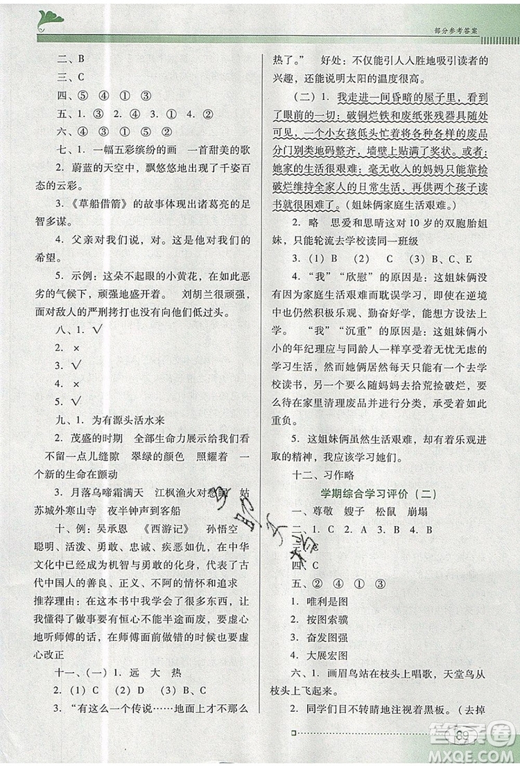 2019年南方新課堂金牌學(xué)案五年級語文上冊人教版參考答案