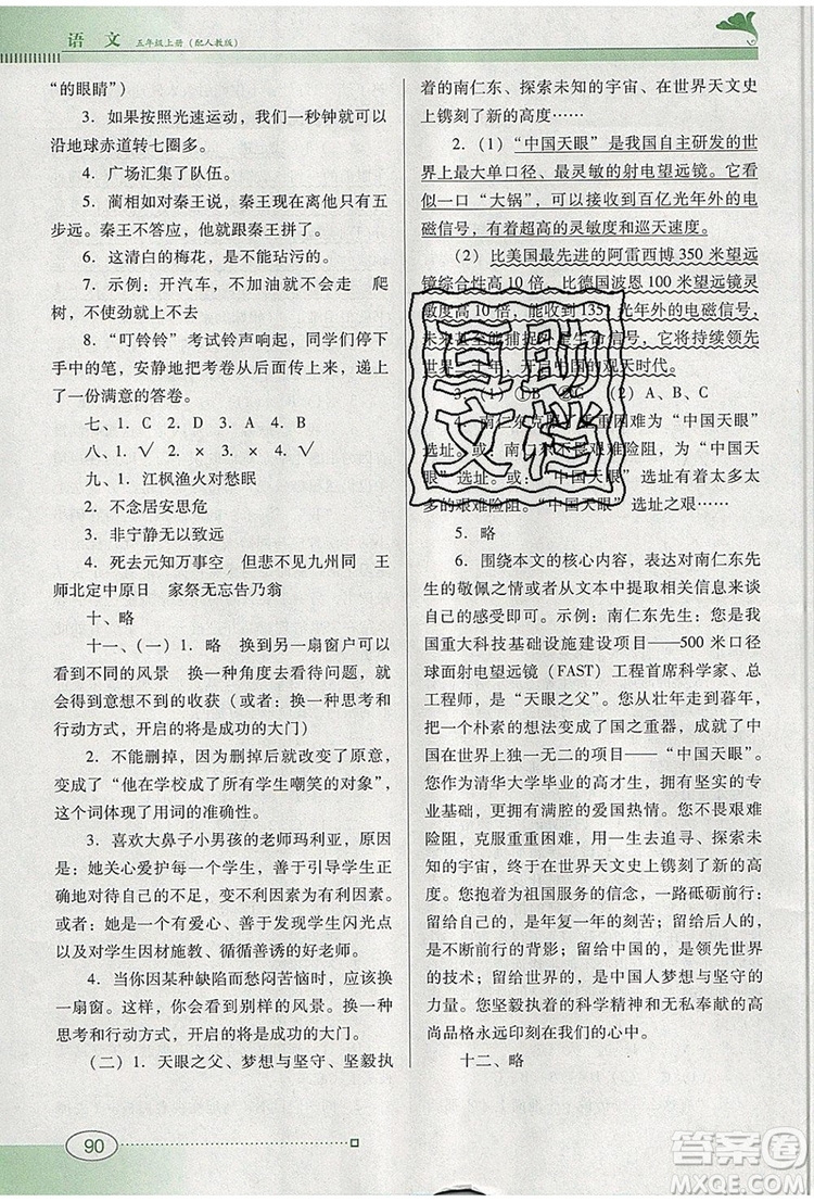 2019年南方新課堂金牌學(xué)案五年級語文上冊人教版參考答案
