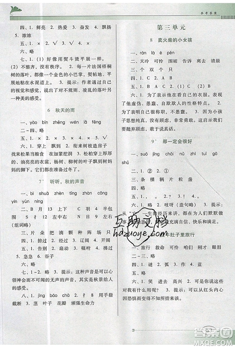 2019年南方新課堂金牌學(xué)案三年級語文上冊人教版參考答案
