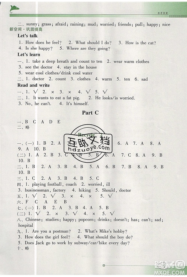 2019年南方新課堂金牌學(xué)案六年級(jí)英語(yǔ)上冊(cè)人教PEP版參考答案