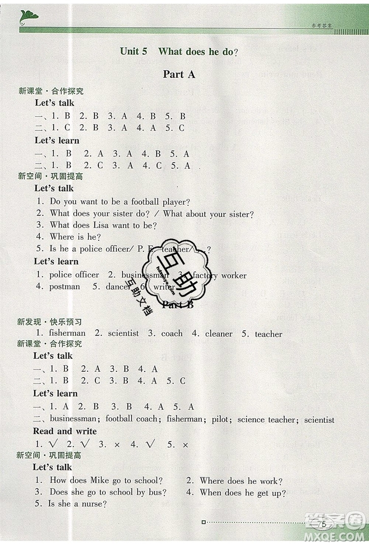 2019年南方新課堂金牌學(xué)案六年級(jí)英語(yǔ)上冊(cè)人教PEP版參考答案