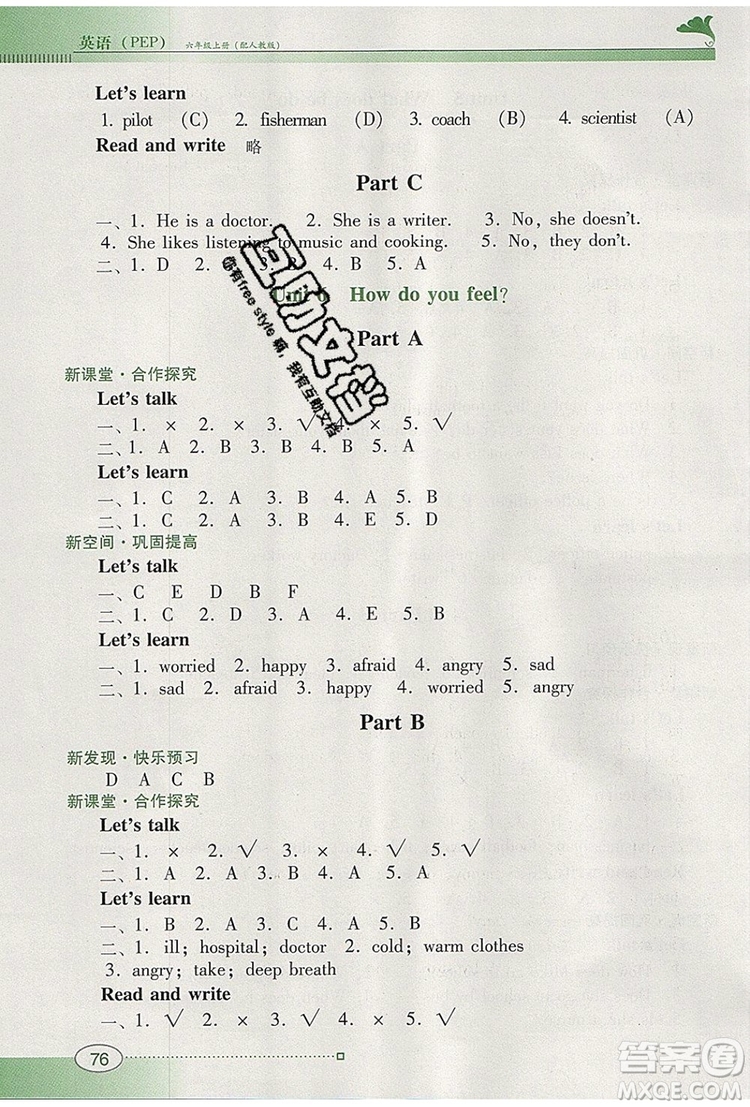 2019年南方新課堂金牌學(xué)案六年級(jí)英語(yǔ)上冊(cè)人教PEP版參考答案