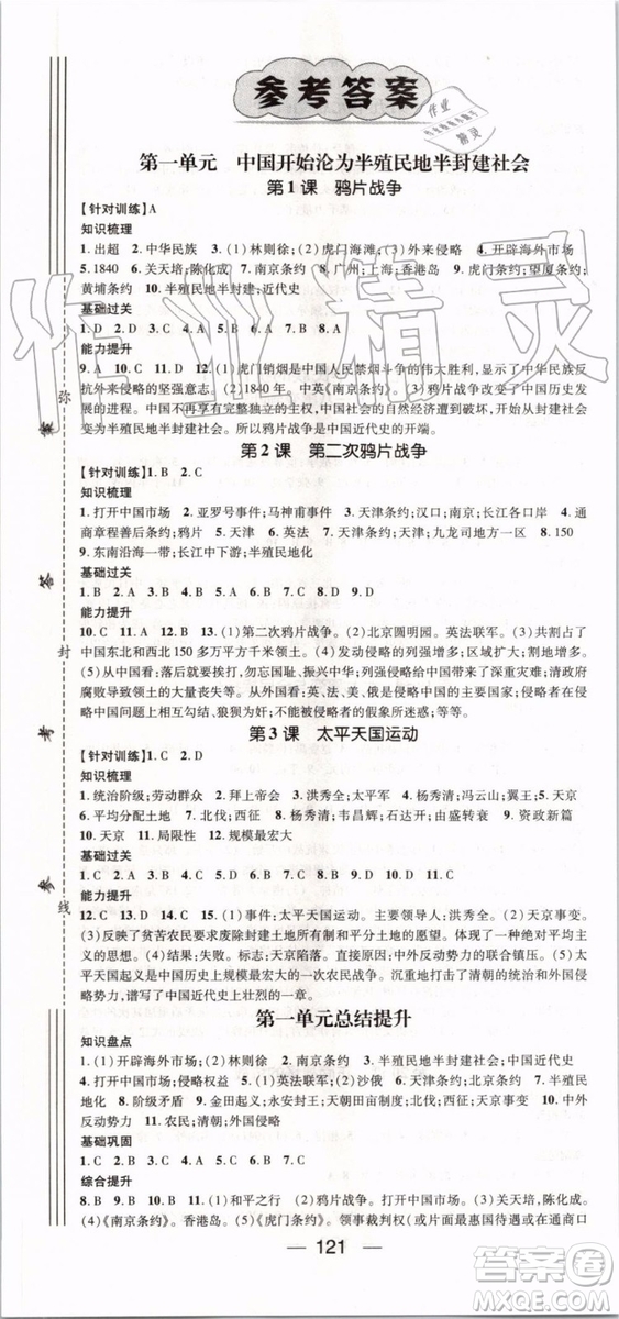 鴻鵠志文化2019年名師測(cè)控歷史八年級(jí)上冊(cè)RJ人教版參考答案