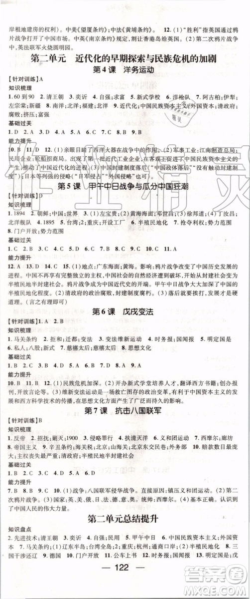 鴻鵠志文化2019年名師測(cè)控歷史八年級(jí)上冊(cè)RJ人教版參考答案