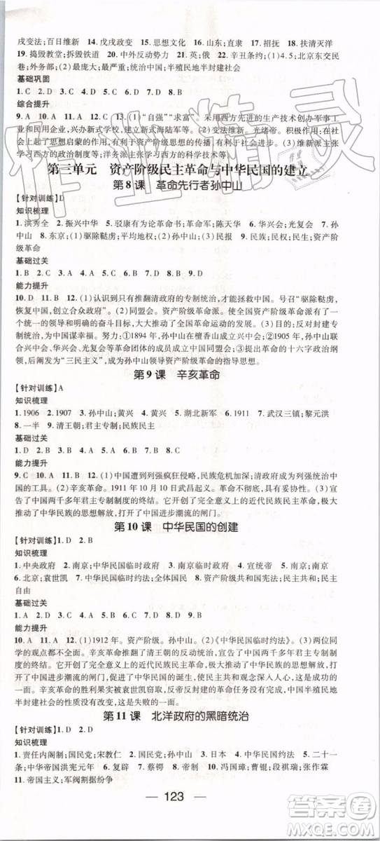 鴻鵠志文化2019年名師測(cè)控歷史八年級(jí)上冊(cè)RJ人教版參考答案