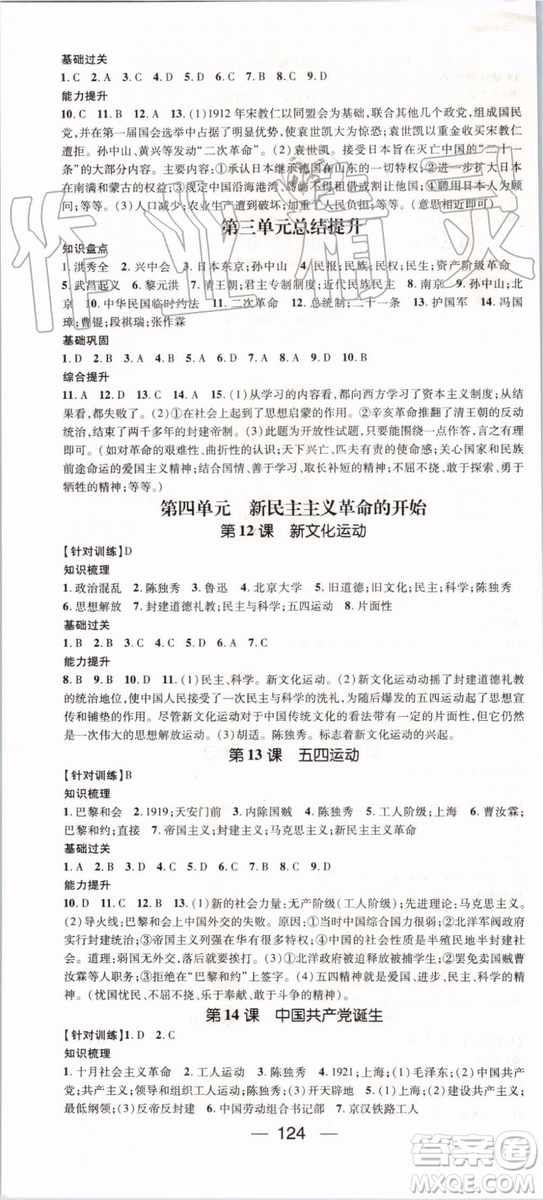 鴻鵠志文化2019年名師測(cè)控歷史八年級(jí)上冊(cè)RJ人教版參考答案
